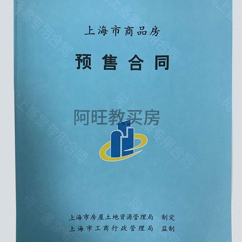 上海房产 合同模板车位网签一手房商业买卖定制封面二手房水印 纸