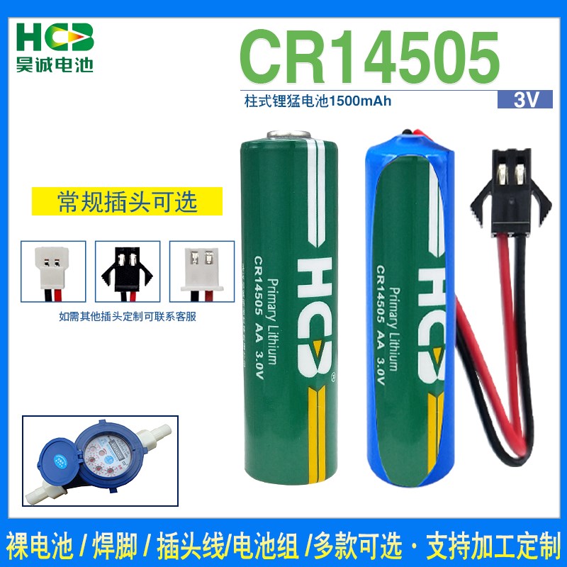 HCB昊诚CR14505烟感无线监控声光报警器红外探测仪安防设备3V电池