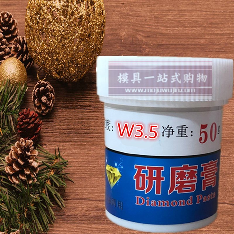 正品W3.5研磨膏金刚砂抛光膏钻石玉石蜜蜡翡翠玛瑙琥珀镜面50克