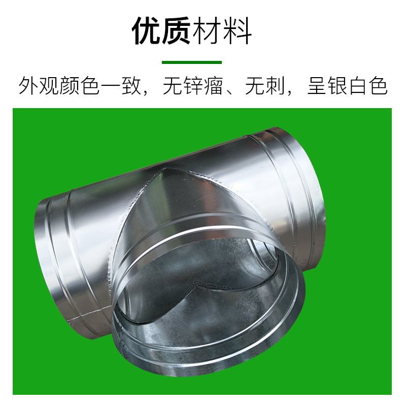 定制三通直径100MM管道白铁皮螺旋风管4寸共板内插Y异径T接口订制