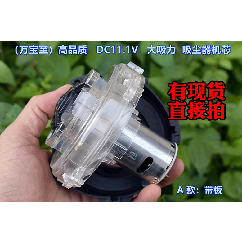 万宝至 540SH-6035 电机 DC9V-12V 大吸力 吸尘器风机机芯