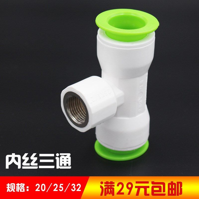 PPR PVC等径三通快速接头4分6分1寸水管暖气管配件管件无需热熔,标准件/零部件/工业耗材,其他管件,淘宝优惠券,粉丝福利购,淘宝优惠卷