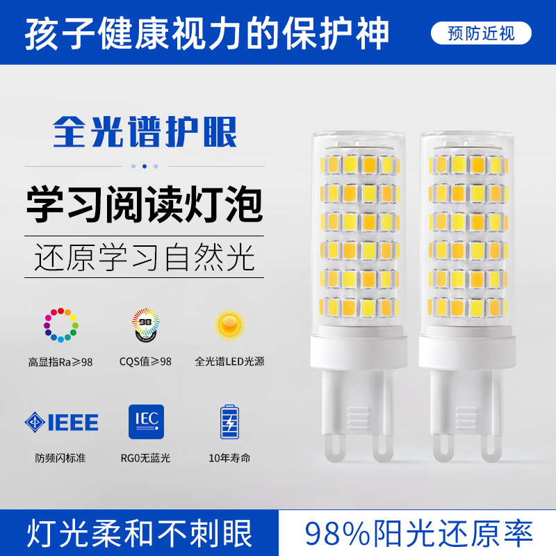 led玉米灯全光谱护眼灯泡光源G9家用节能灯超亮三色变光插脚灯珠