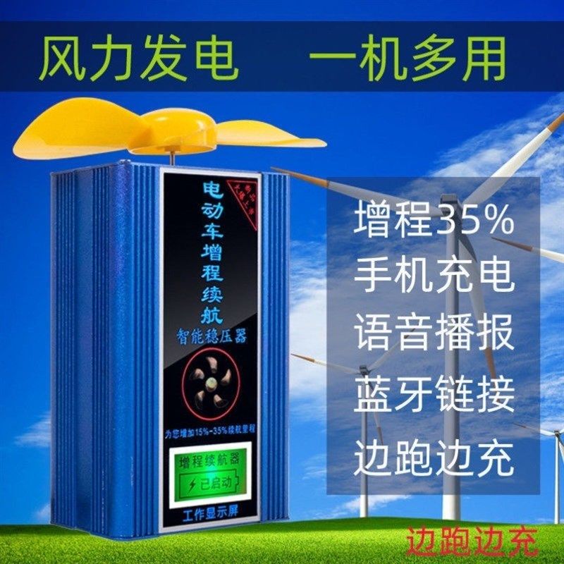 两轮电动车电容续航60V72V稳压器风力发电机爬坡边跑边充电增程器