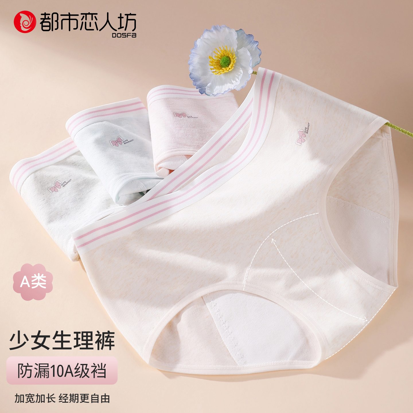 中学生少女纯棉生理裤月经安全裤