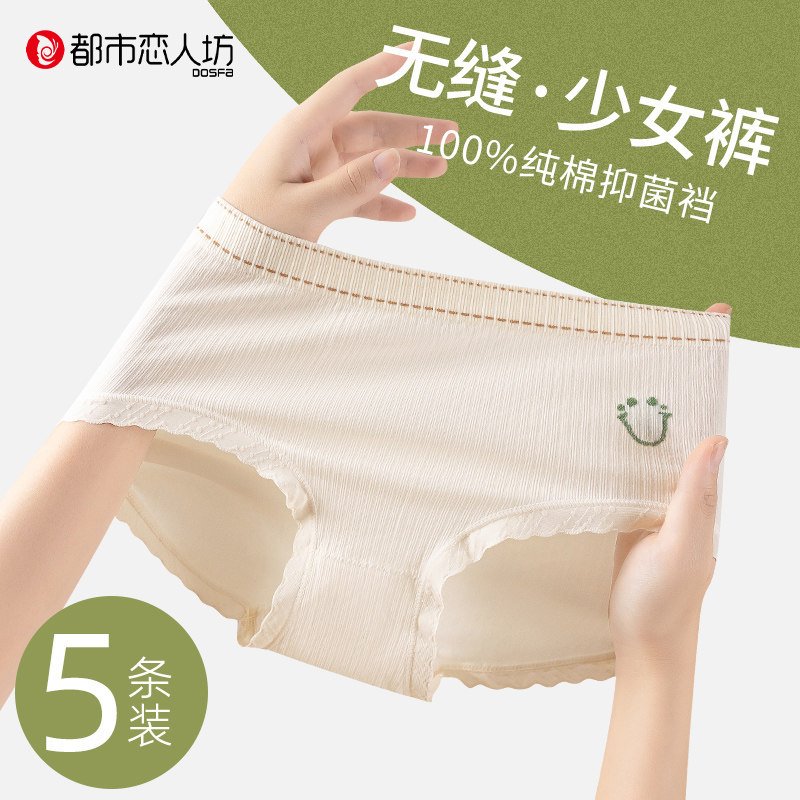 都市恋人坊少女无缝内裤