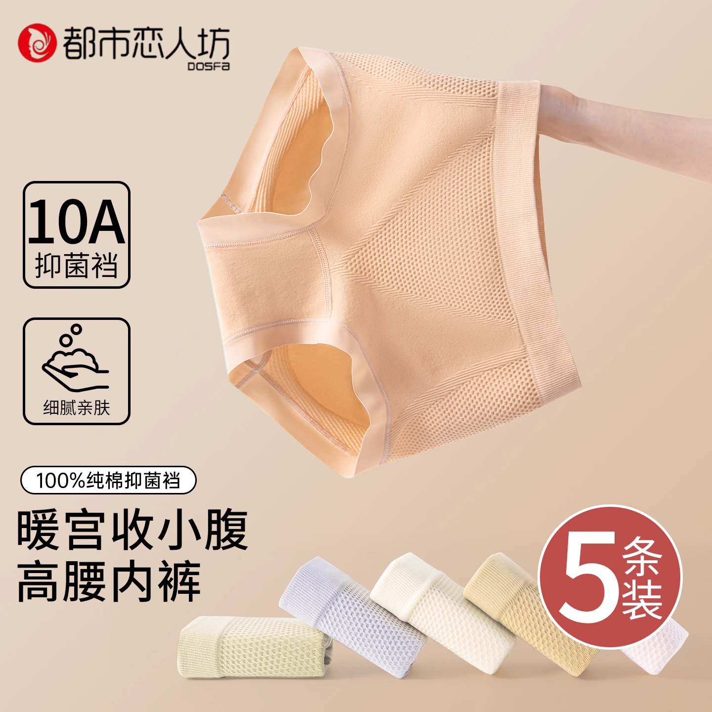 【都市恋人坊】10A抑菌纯棉内裤