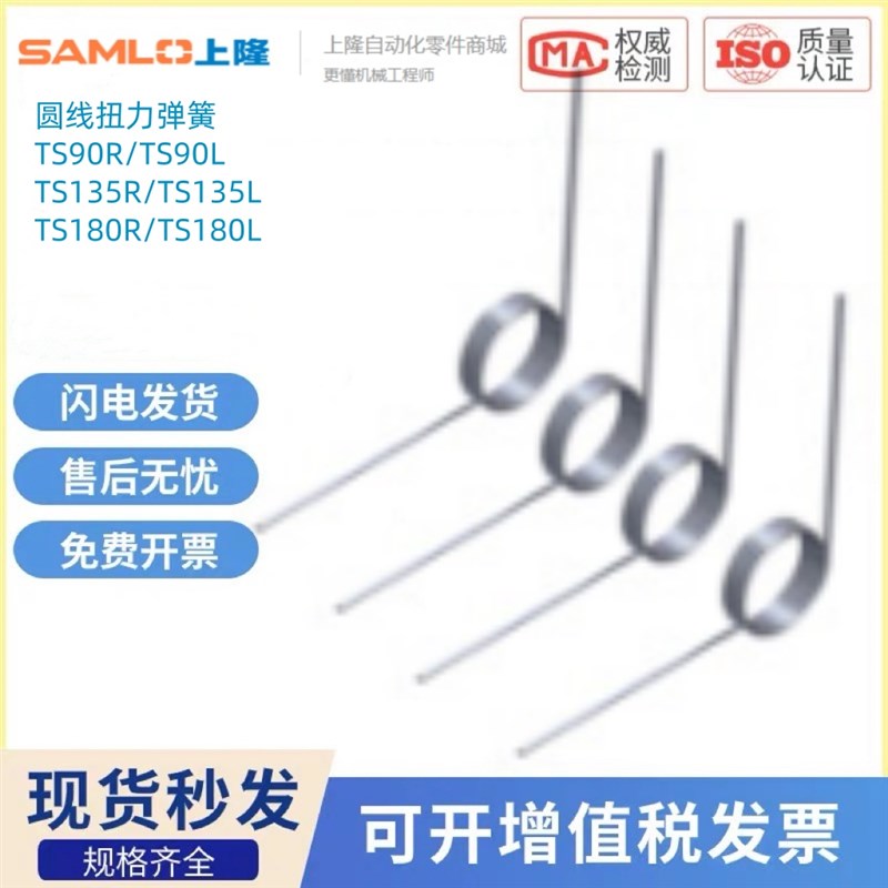 上隆原装 TS135R TS135L TS180R TS1O80L臂角旋转圆线扭力弹簧
