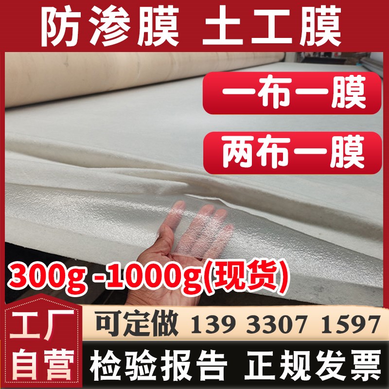 土工布防水防渗膜鱼塘防渗国标复合F土工膜两布一膜一布一膜池塘