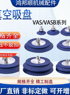 工业机械手真空吸盘VAS-15-1/8硅胶金具VASB-30-1/4双层风琴吸盘