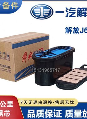 原厂一汽解放J6p通用空气滤芯解放j6纳米蜂窝空滤1109060-69S-c00