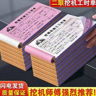 挖机台班签单二联定做挖掘机时间工时单两联勾机签字开票开单本2