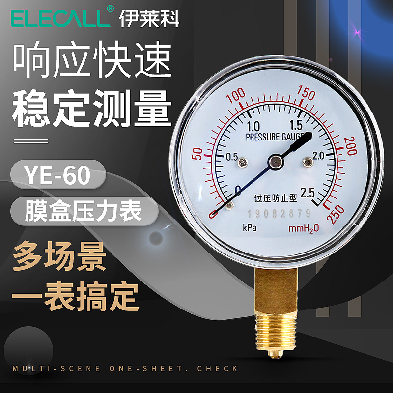 膜盒压力表cYE-60过压防止型微压表0-40KPA千帕表全规格量程可选
