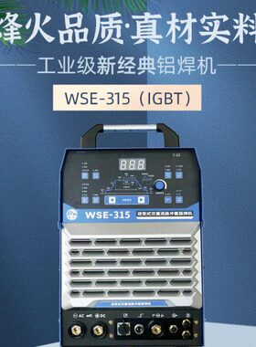 广州烽火WSE315 400交直流脉冲氩弧焊机铝焊焊铝专用工业380V包邮