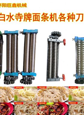 巨鑫白水寺电动压面条机家用商用140 156  180  200板面烩面热干