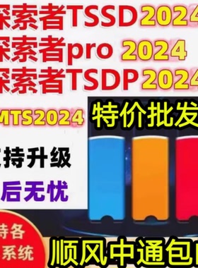 探索者tssd2025结构设计绘图软件校审一体化TSDP2024新规范MTS 24