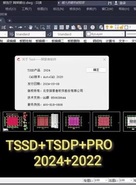 探索者TSSD2024+2022+2020免狗版，校申之外全可用支持cad14-24