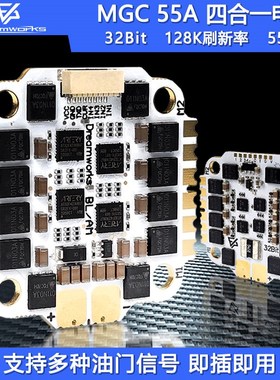 FPV穿越机 MGC 55A 32位四合一电调白色32bNit 6S 128k大焊盘