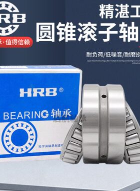 哈尔滨HRB双列圆锥滚子轴承97524 97526 97528 97530 97532 97534