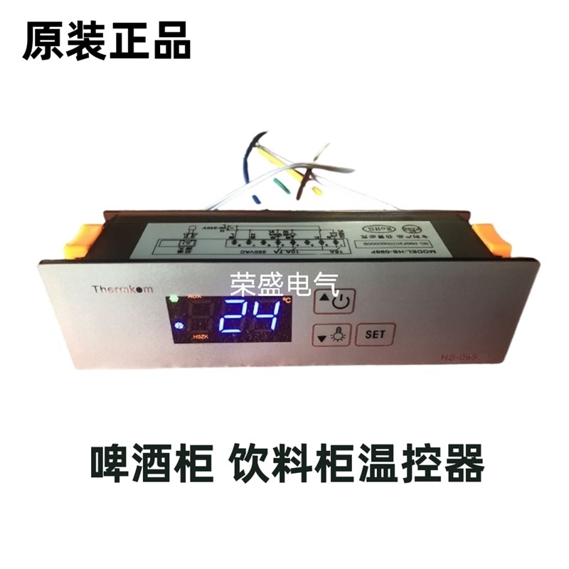 HS-096F温控器啤酒柜饮料柜冰柜数显温度控K制器电子温控仪HS-096