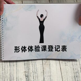 体态评估表体适能健康问卷功能性来访登记训练计划体验课健身方案