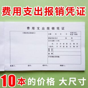 费用支出报销凭单费用报支凭证差旅费用报销费单现金付出单据定制