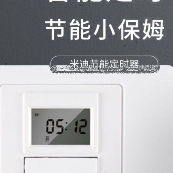 米迪86型墙装接线式定时开关 面板插座自动断电电子时控智能循环