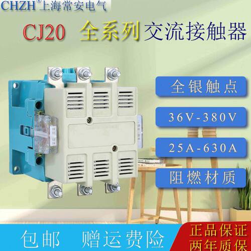 交流接触器CJ20-63A100A160A250A400A630A/220V/380V上海常安电气