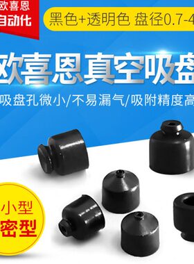 VP0.7/1/1.5/2/3/4RME/RMS/RMN/RMSE微小型真空吸盘标准型吸盘