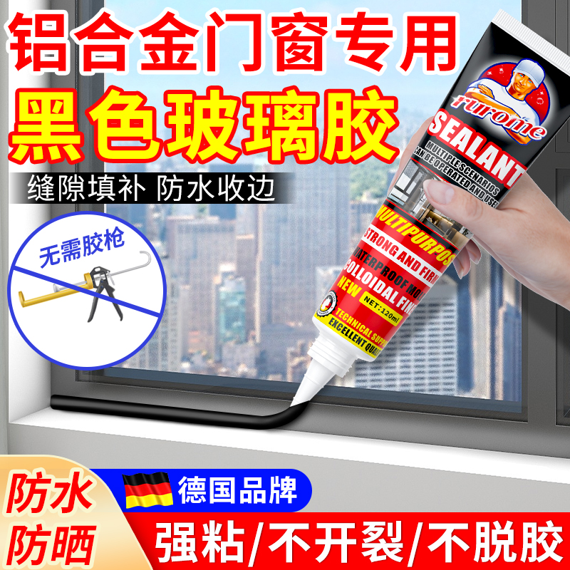 铝合金窗b户玻璃胶门窗专用缝隙填补胶窗框封边固定防水密封胶黑