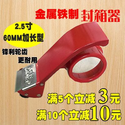 60mm加长封箱器 易扣牌切割器胶带座 胶带封口机 2.5寸铁质封箱器