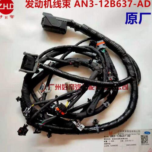 发动机线束AN3-12B637-AD N800凯锐4D24 原厂