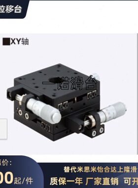 替带换米思怡合高精度交叉滚子型滑台XYPG25 40 60 80 100 120