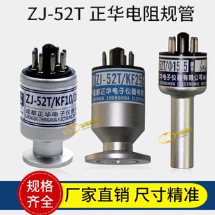 正华真空电阻规管探头传感器 KF25 KF10 玻璃15.5 52T