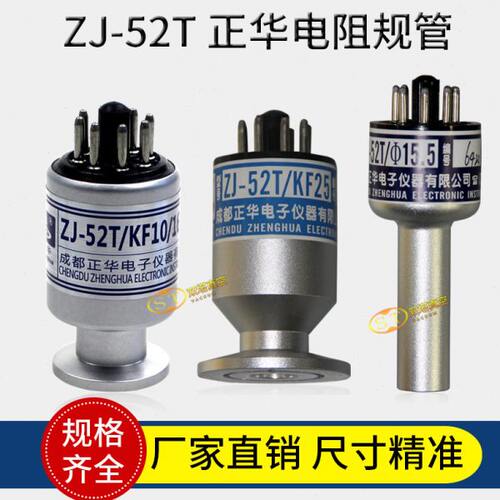 正华真空电阻规管探头传感器 ZJ-52T/玻璃15.5 52T/KF10-16 /KF25