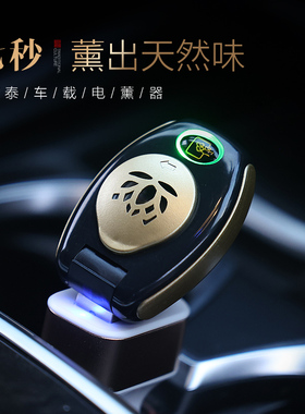 车载智能UcSB熏香器汽车伴侣无烟电香炉香片香丸熏香智能电子香炉