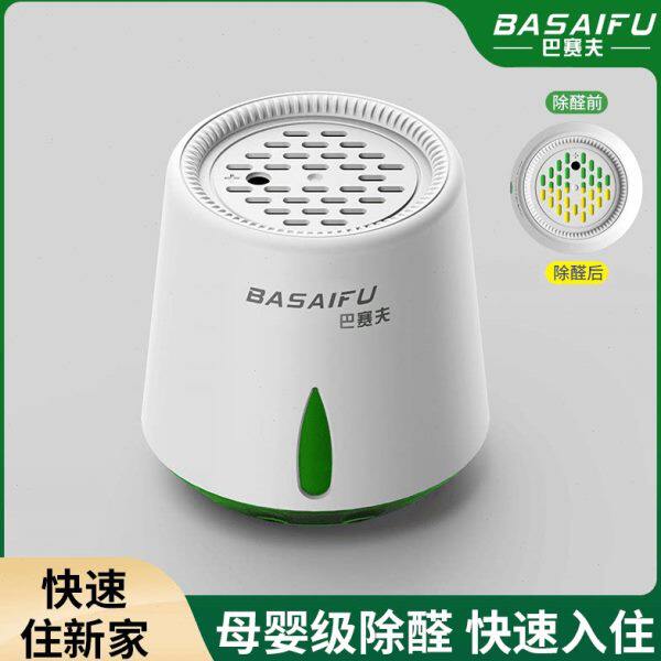 【巴赛夫】4罐除甲醛变色果冻小白罐新房家用祛异味