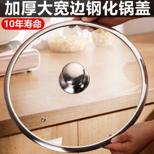 锅盖家用钢化玻璃32cm炒锅31/29/大宽边不锈钢蒸锅耐高温盖子配盖