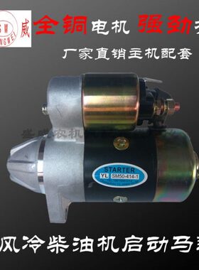 单缸风冷柴油机起动机 小型178 186F电启动 QD414 114A 12V马达
