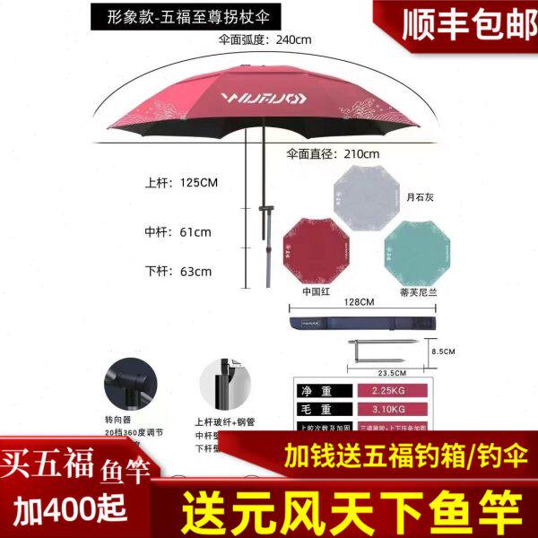 五福钓鱼伞2.4米手拐杖款天窗万向加厚黑胶雨伞专业钓伞户外垂钓