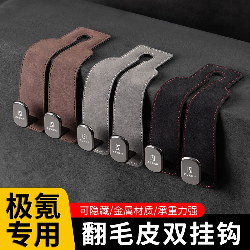 适用极氪ZEEKR007/009汽A车载座椅背挂钩改装车内金属勾收纳装饰