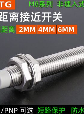 8mm金属接近开关圆形感应开关MT0802/04/06限位传感器三线24v防水