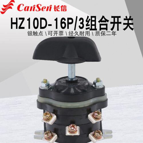 长信HZ10D-16P/3组合开关380V双电源切换220电机倒顺正反转9脚16A