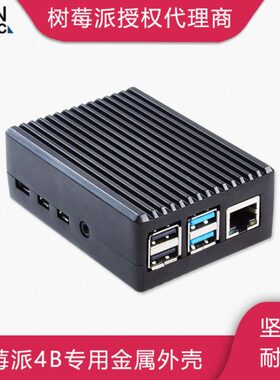 树莓派4代通用铝合金 金属外壳 黑色灰色被动散热 PI4 NEO CASE
