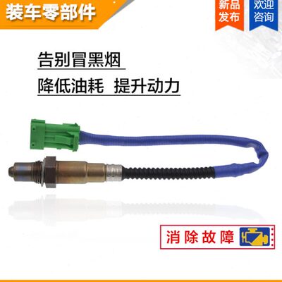 适用北汽威旺205 M20 M30 306 307 A12幻速H2 S2 S3前后氧传感器