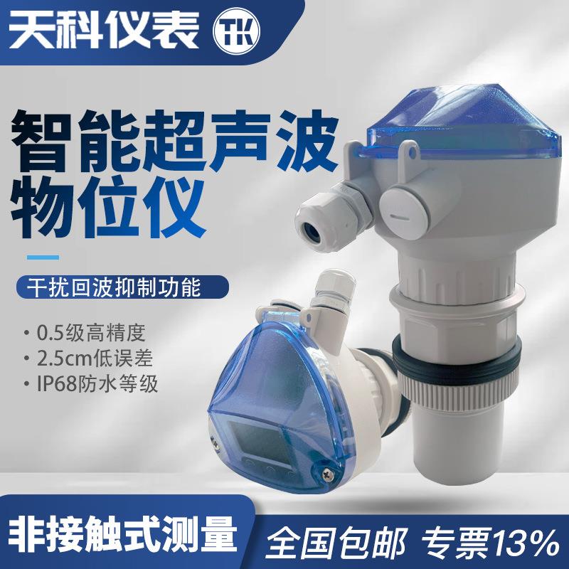 超声波液位计液位传感器一体式物位计防腐分体雷达水位计4-20mA