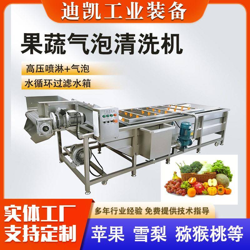 果蔬气泡清洗机西蓝花生菜喷淋洗菜机豆角大葱芸豆净菜加工设备
