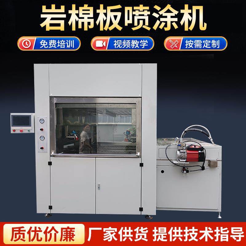 厂家供应岩棉板喷涂机无机纤维喷涂机多功能自动喷涂机喷涂设备,五金/工具,其他机械五金,淘宝优惠券,粉丝福利购,淘宝优惠卷