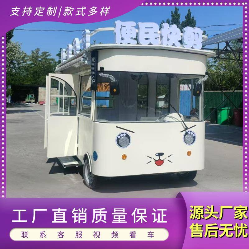 电动多功能四轮理发美发车户外移动超市车夜市流动摆摊小吃炸串车