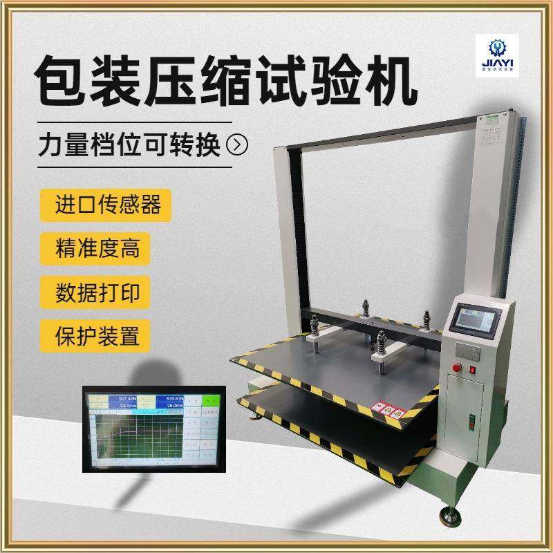 抗压试验JAY-8717包装压缩试验机数据打印纸箱抗压测试机厂家直供